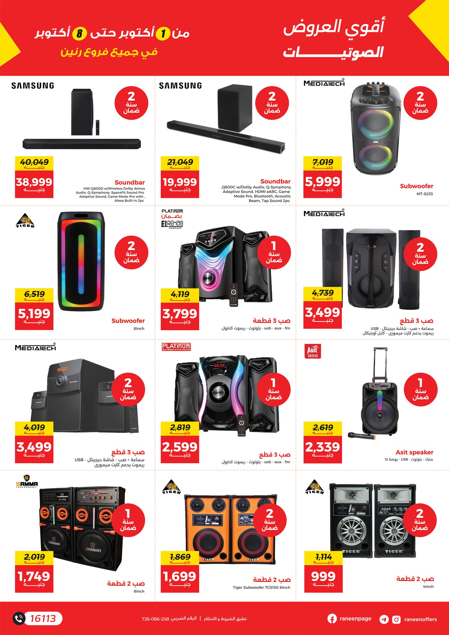 raneen offers from 30sep to 4sep 2025 عروض رنين من 30 سبتمبر حتى 4 سبتمبر 2025 صفحة رقم 13